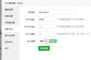 使用FRP实现内网穿透