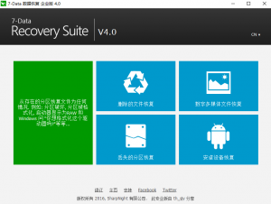 数据恢复软件7-Data